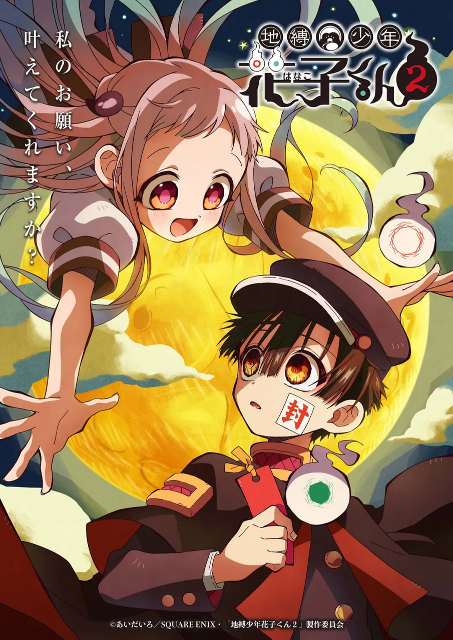 地缚少年花子君第二季地縛少年花子