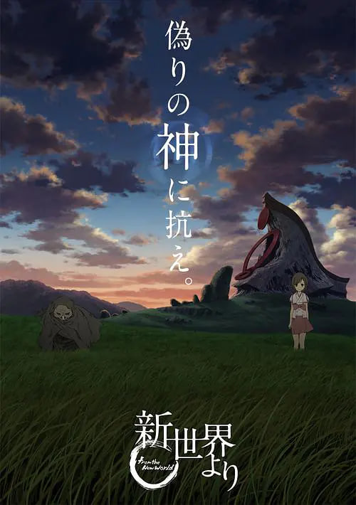 来自新世界新世界