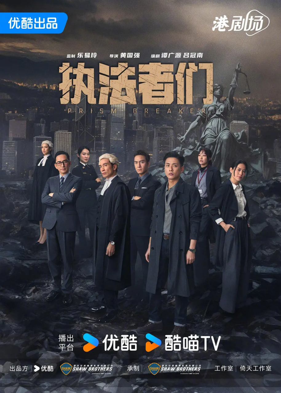 执法者们普通话