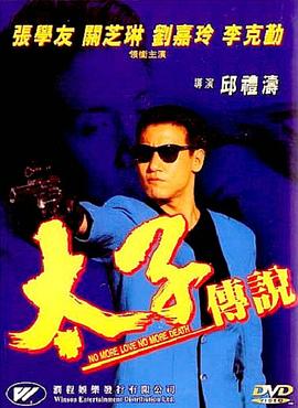 披荆斩棘