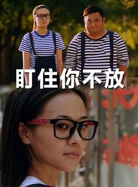 拽妹黛薇儿第一季