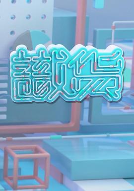 舞法天女第二季