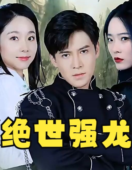 倾世小狂医