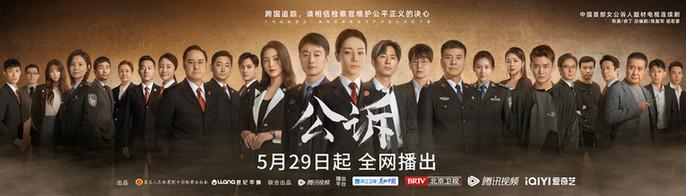 公诉