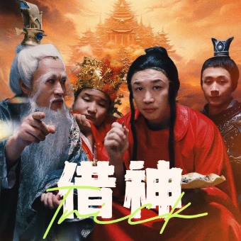 我的人间烟火