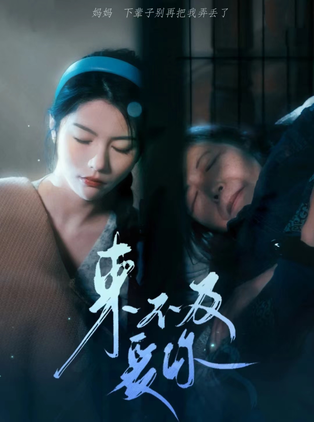 九彩霸王花(粤语)