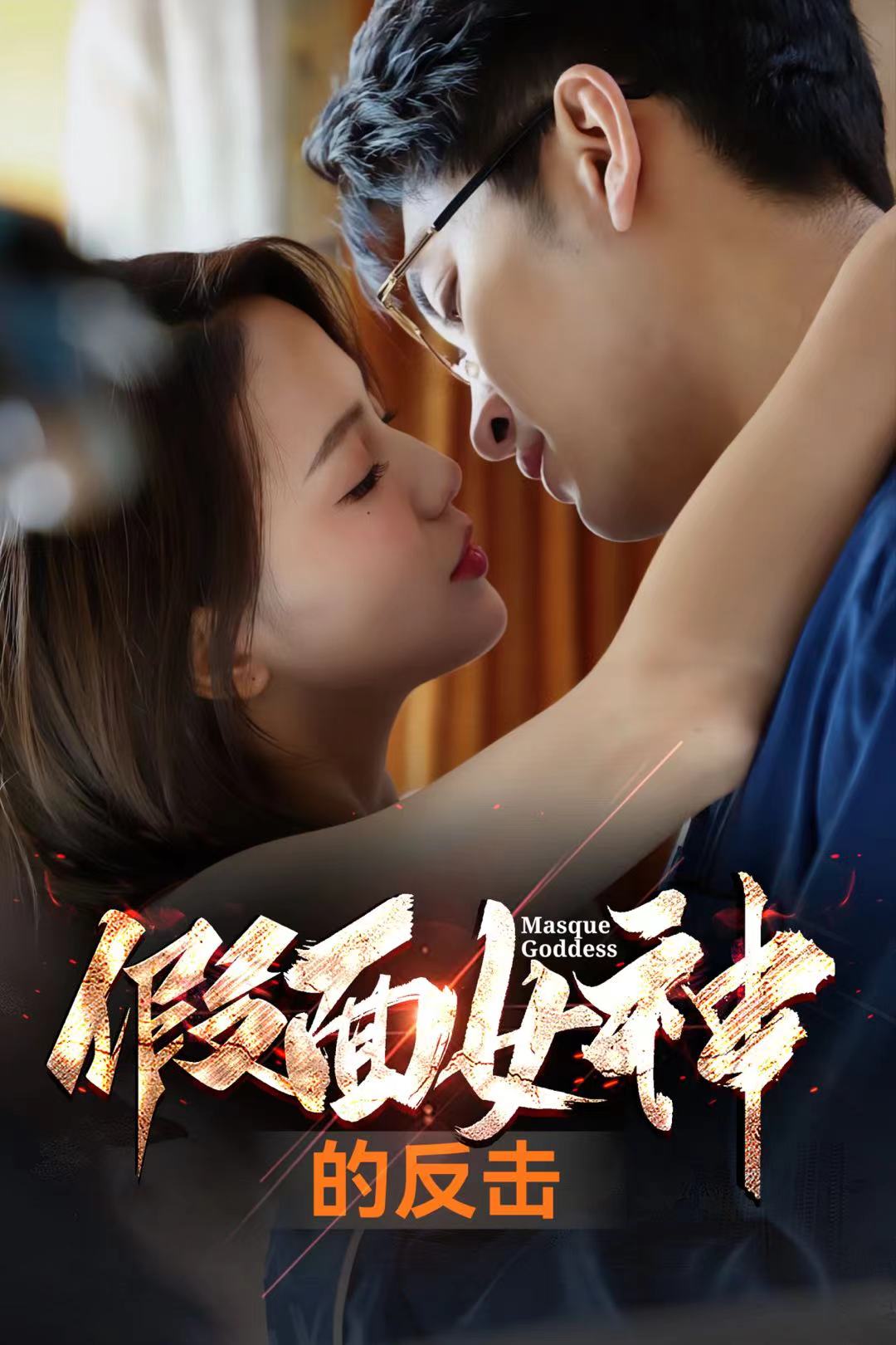 破毒强人(粤语)